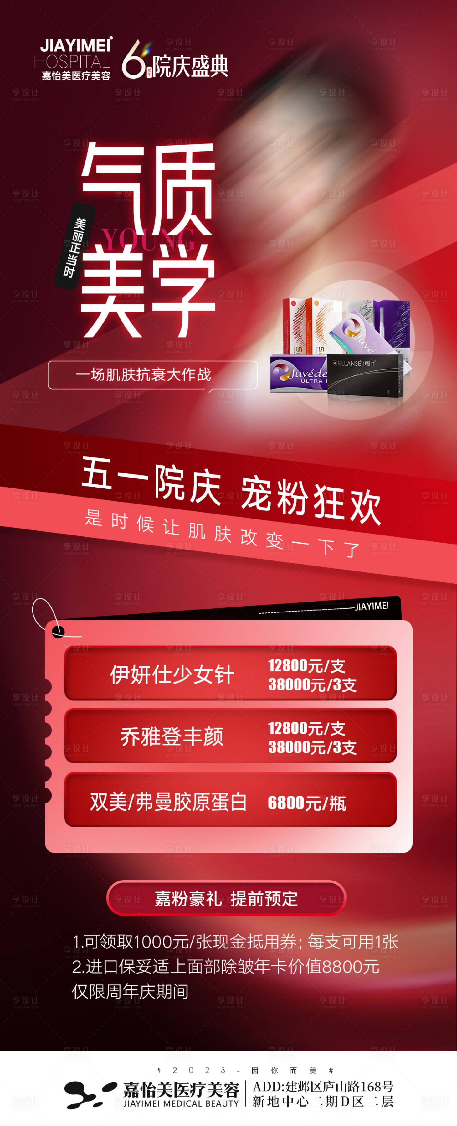 源文件下载【享设计】搜索编号：76480016388104092【气质美学抗衰专场海报】