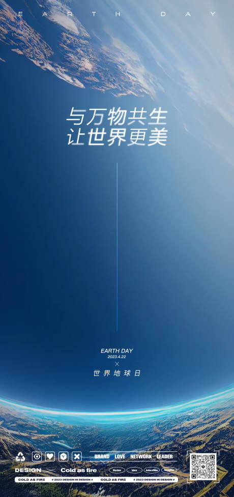 源文件下载【地产商业地球日海报】编号：44990016190963900