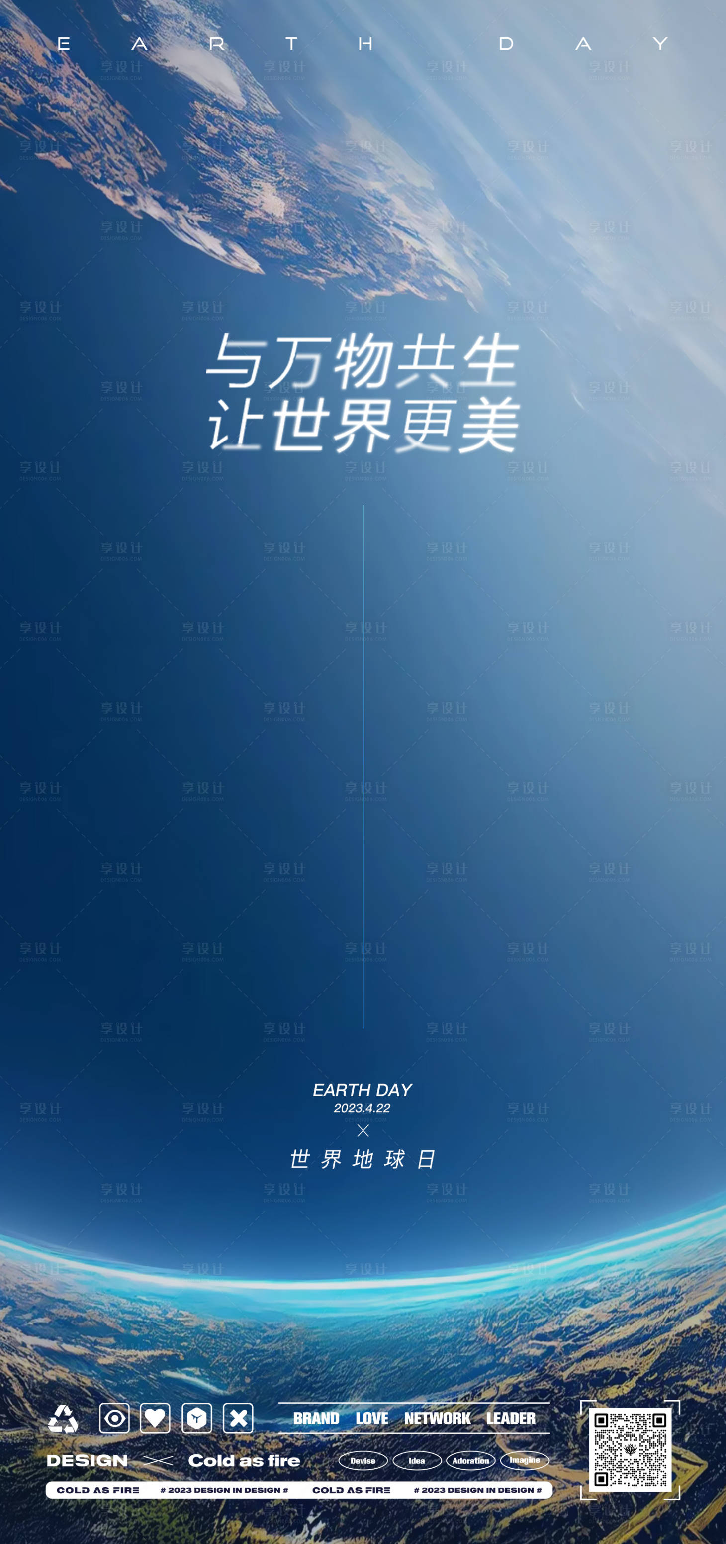 源文件下载【地产商业地球日海报】编号：44990016190963900