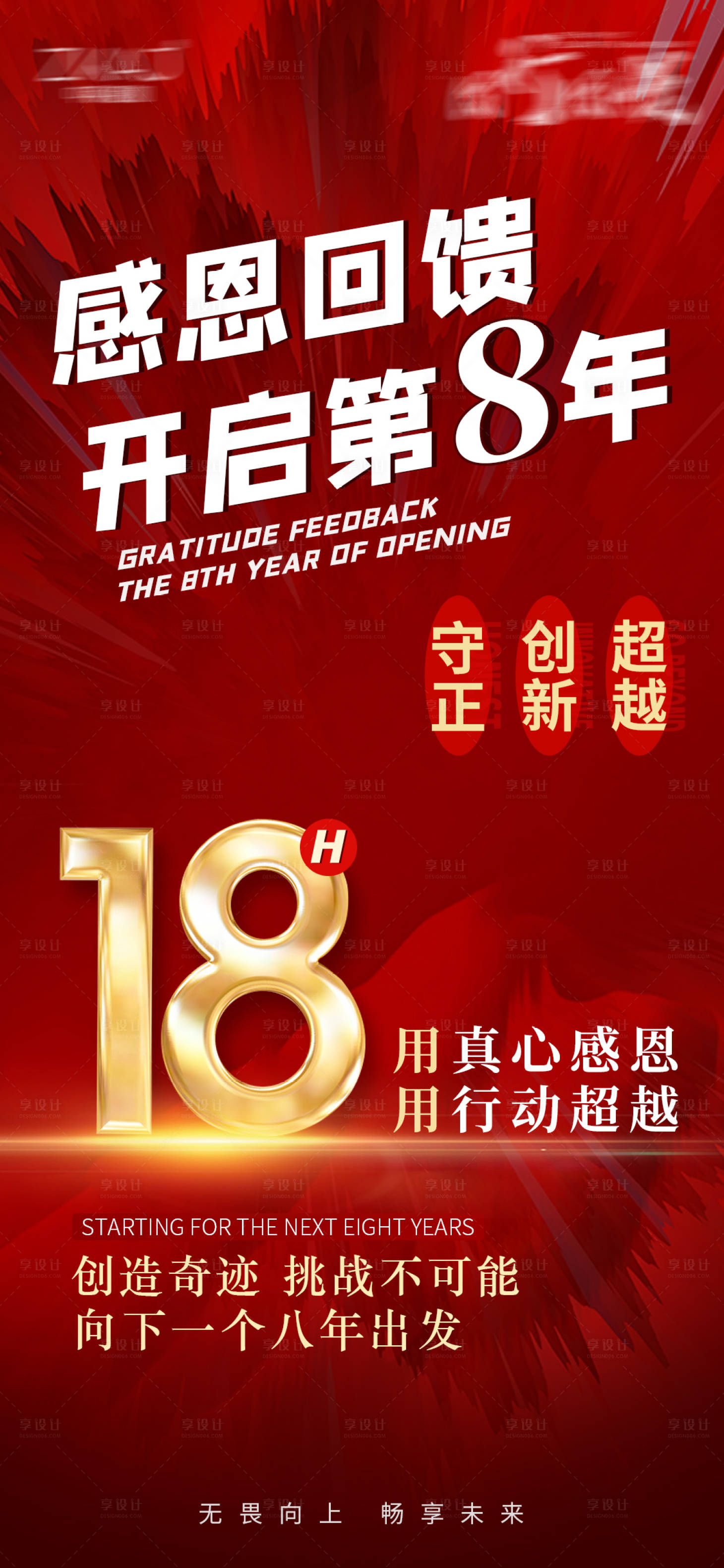 源文件下载【享设计】搜索编号：76820016334753184【感恩超越海报】