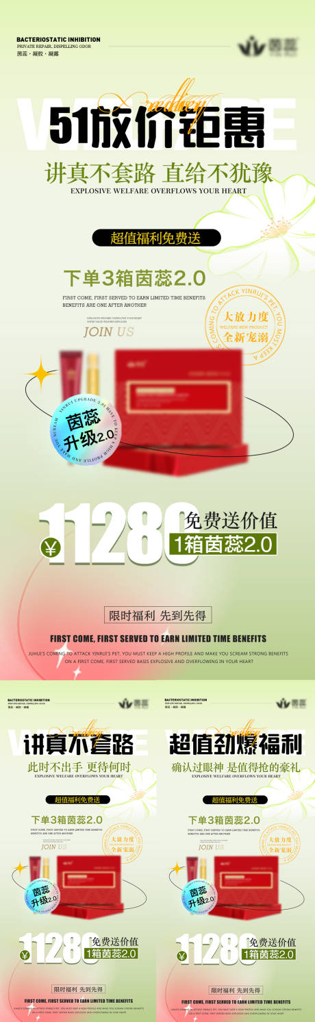 源文件下载【享设计】搜索编号：53440016275728776【微商福利系列海报】