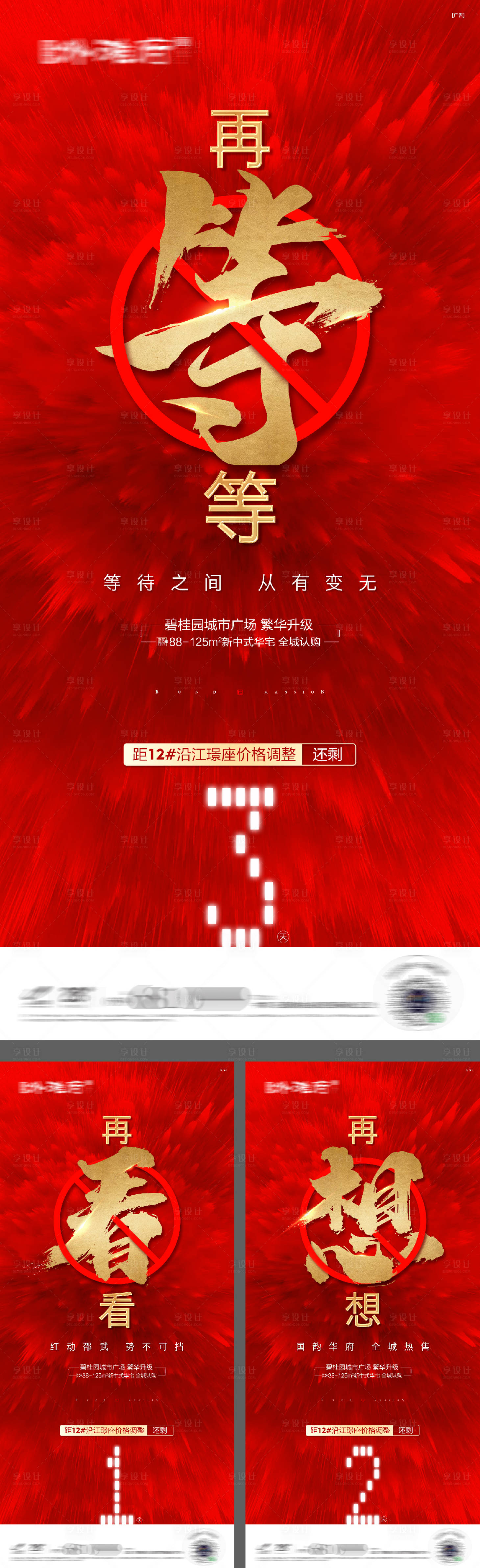 源文件下载【地产热销创意价值系列海报】编号：37720016376366948
