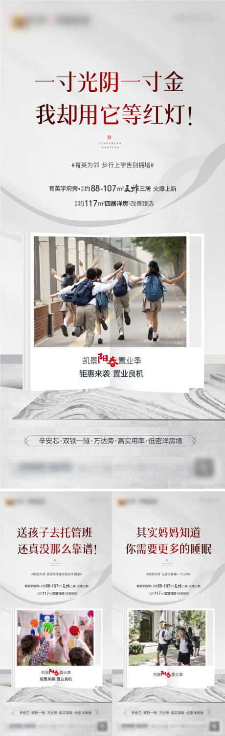 源文件下载【地产学区价值海报】编号：84290016180975605