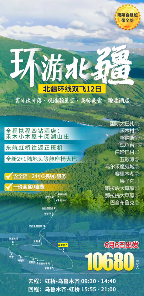 源文件下载【旅游海报】编号：26090016314647045