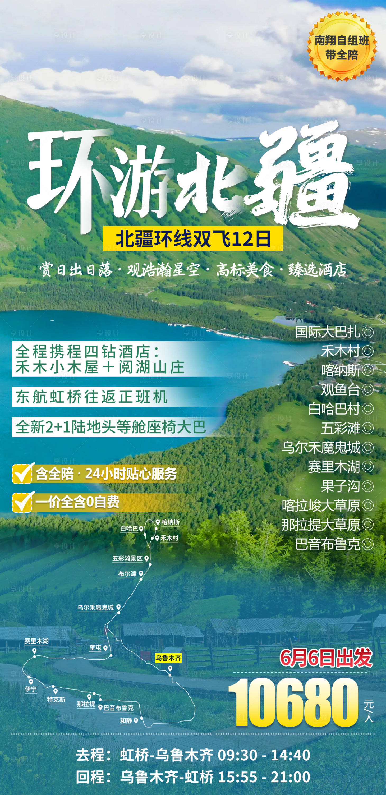 源文件下載【享設(shè)計(jì)】搜索編號(hào)：26090016314647045【旅游海報(bào)】