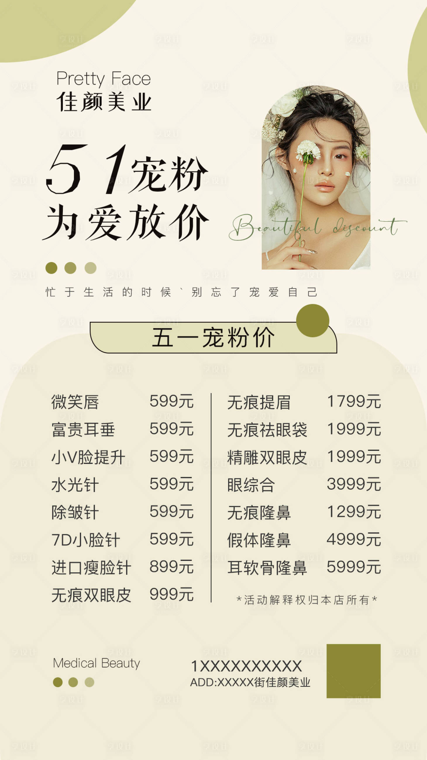源文件下载【享设计】搜索编号：34150016195694317【春天绿色系51五一宠粉活动】