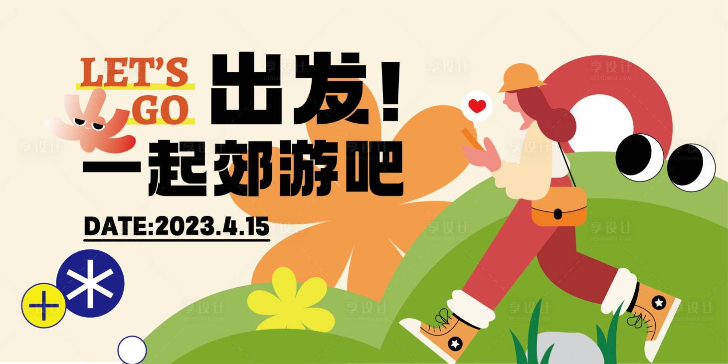 源文件下載【享設(shè)計(jì)】搜索編號(hào)：38660015940144379【商業(yè)插畫(huà)海報(bào)展板】