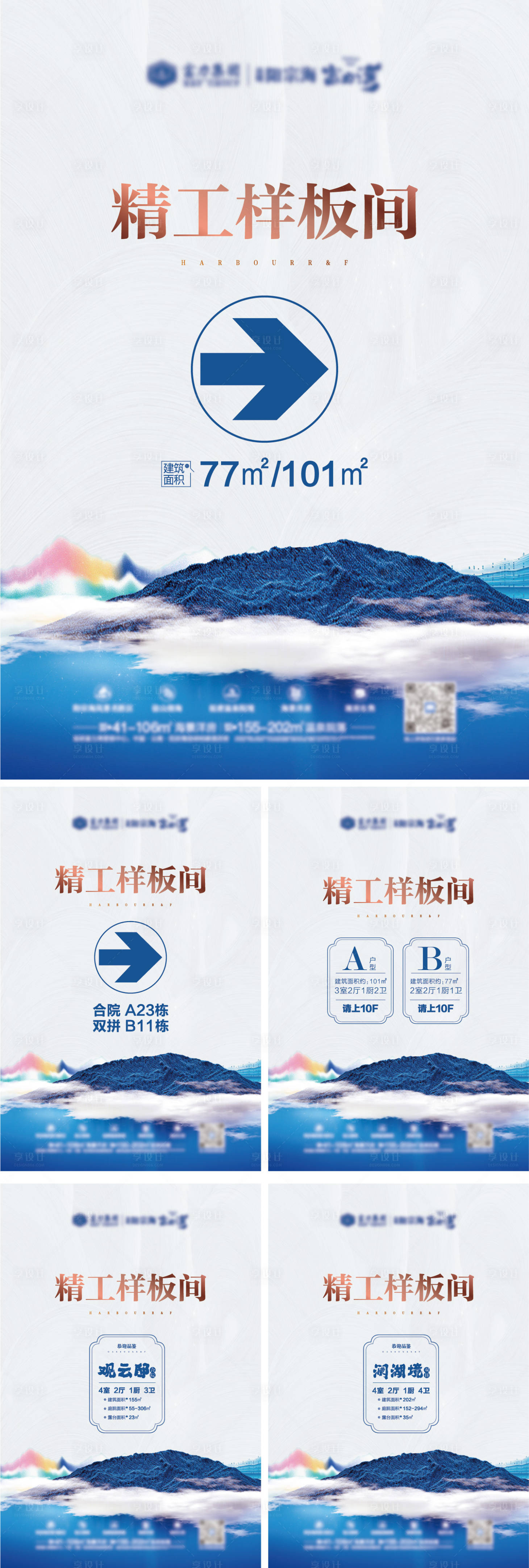 源文件下载【样板间导视水牌】编号：68860015837582868