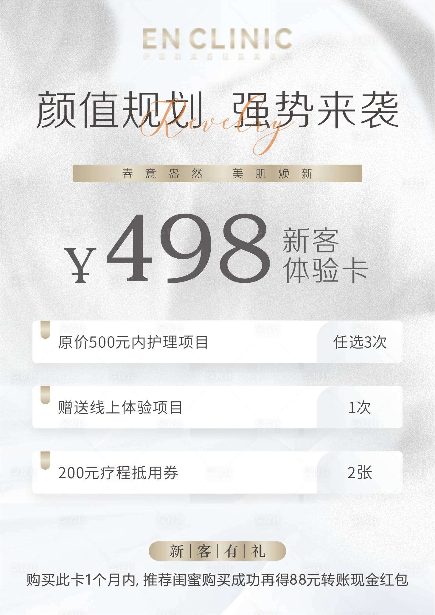 源文件下載【享設計】搜索編號：39190016291385610【美容拓客卡】
