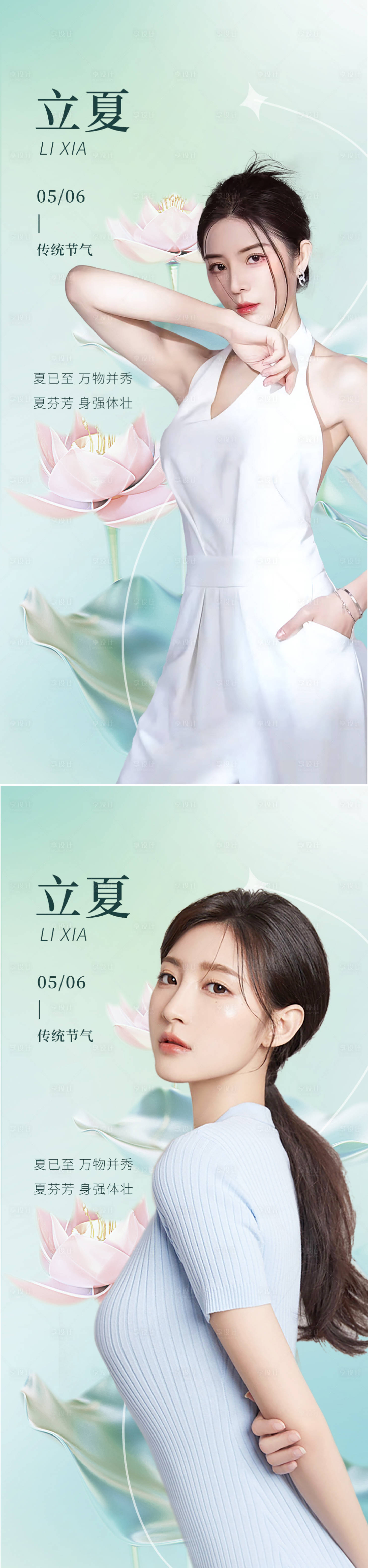 源文件下载【享设计】搜索编号：62690016232822580【医美立夏海报】