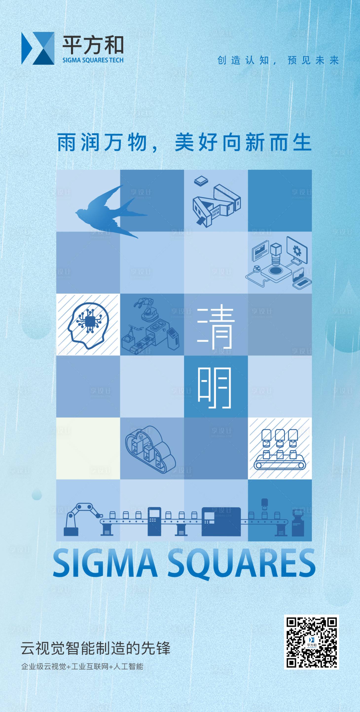 源文件下載【享設計】搜索編號：71950015900543174【清明節氣海報】