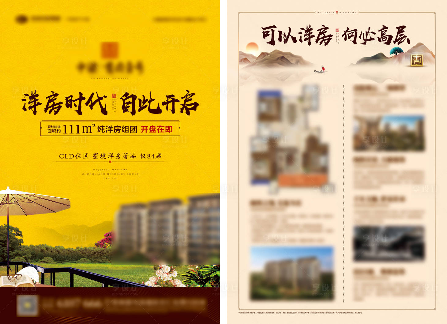 源文件下载【洋房开盘宣传单页】编号：28400015932637971