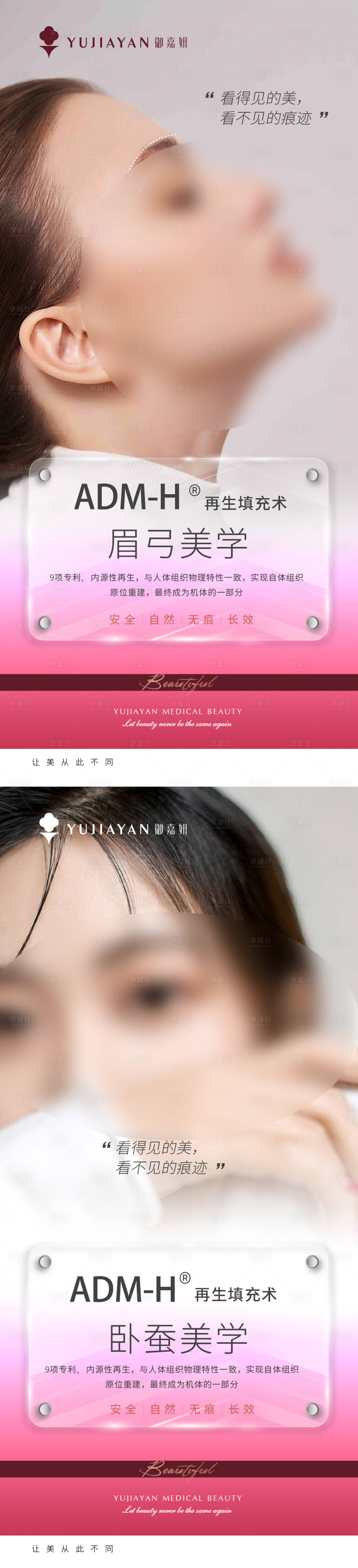 源文件下载【享设计】搜索编号：55500015858478500【医美眉弓卧蚕系列海报】