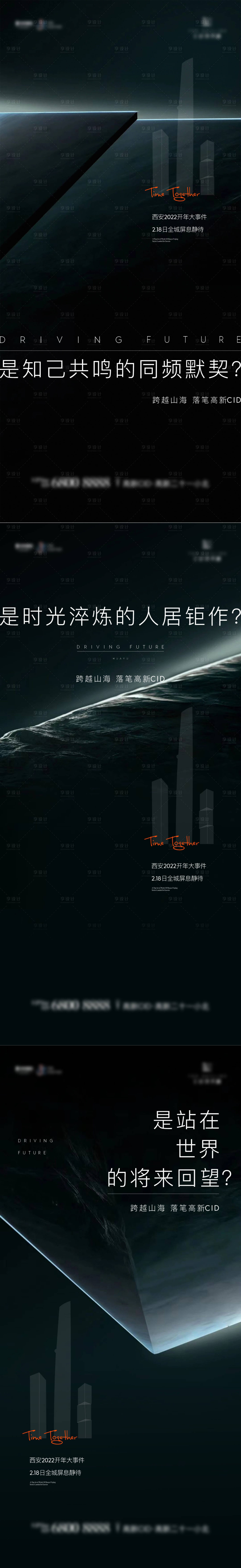 源文件下载【享设计】搜索编号：76250016353136737【悬念概念意向海报】