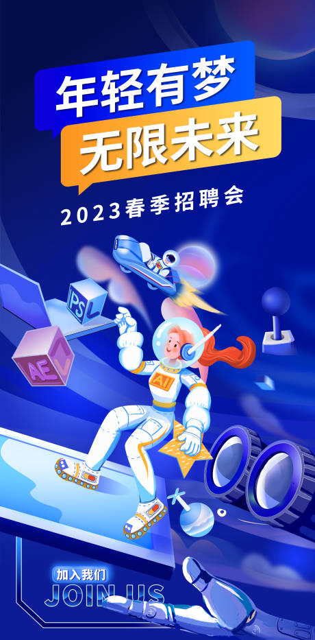 源文件下载【享设计】搜索编号：92850015779307972【科技感招聘海报】