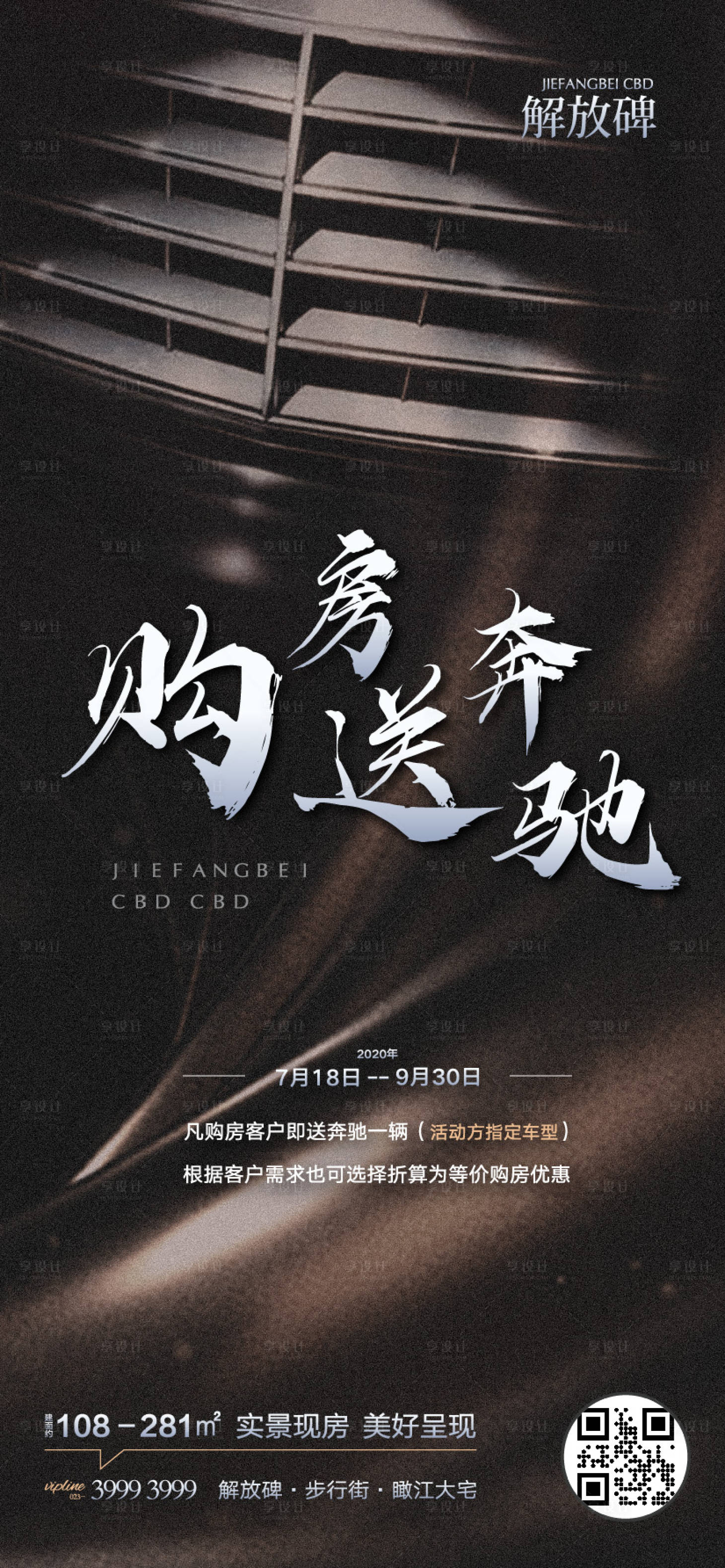 源文件下載【享設計】搜索編號：46660015864612099【地產贈送活動宣傳海報】