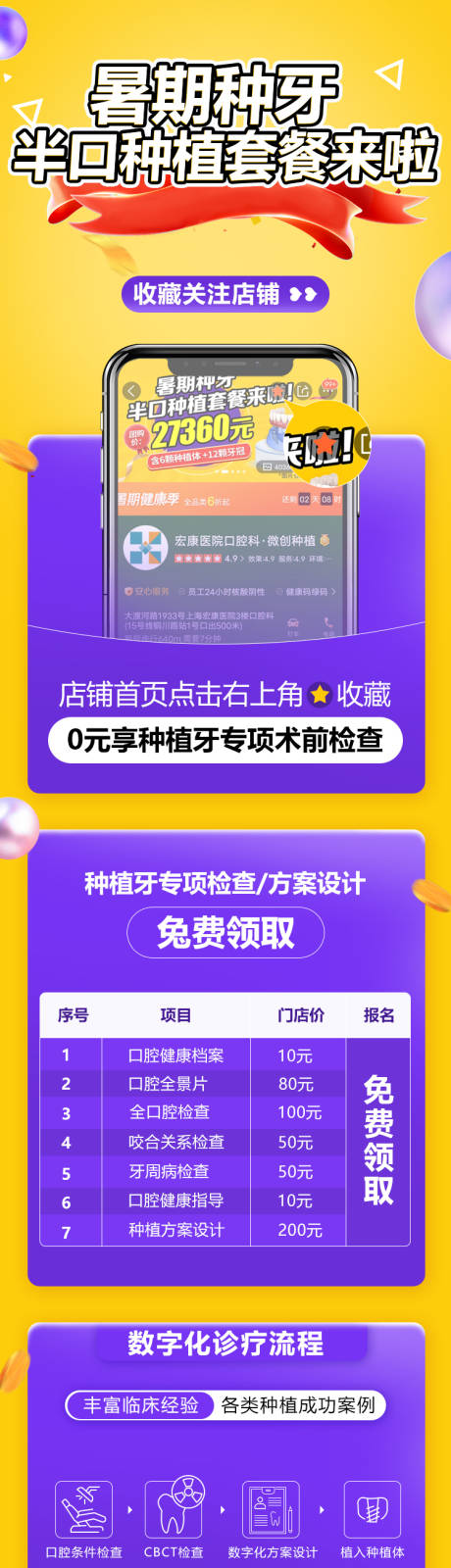 源文件下载【暑假口腔种植牙专题】编号：34630015779339630