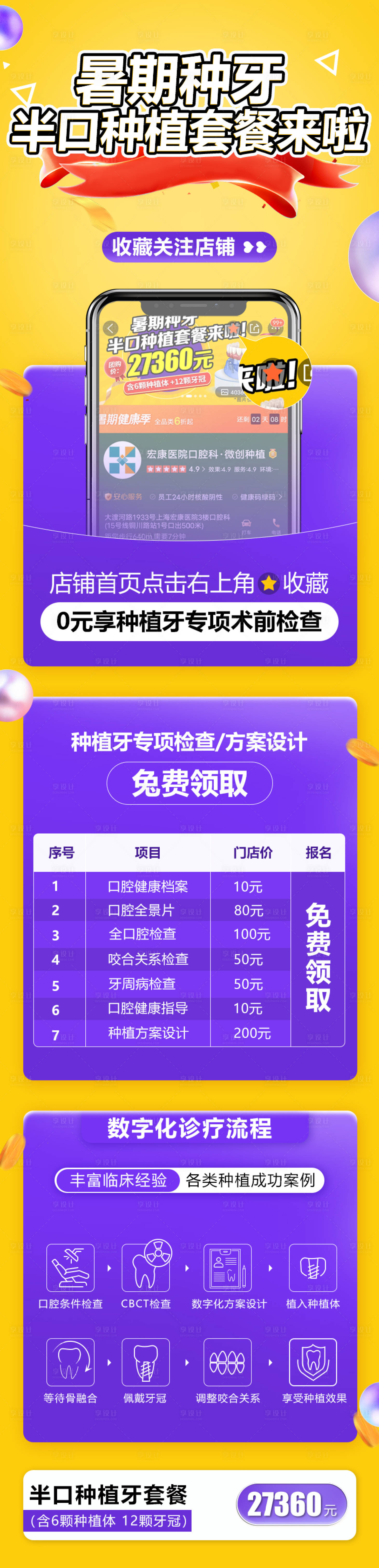 源文件下載【享設計】搜索編號：34630015779339630【暑假口腔種植牙專題】