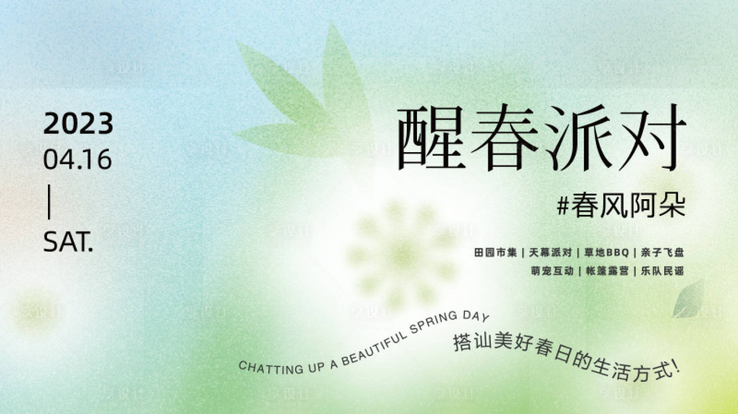 源文件下载【享设计】搜索编号：74800016128988504【春季春天主题活动banner展板kv】
