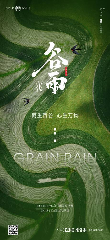 源文件下载【谷雨】编号：39210015862408931