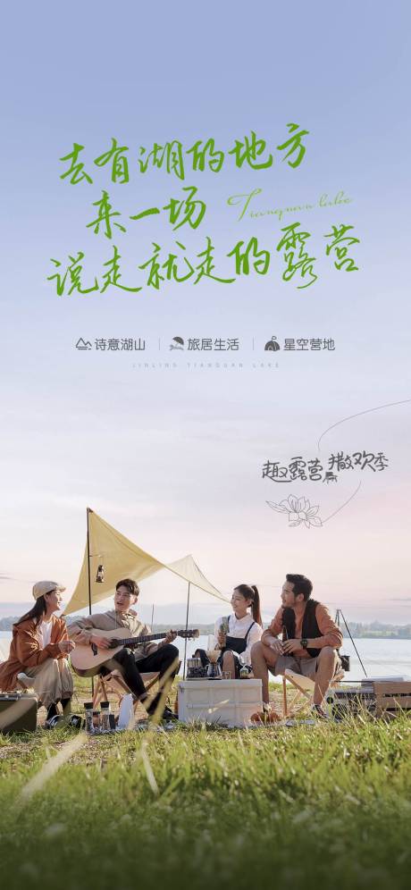 源文件下載【享設計】搜索編號：77950016109117548【戶外露營海報 】