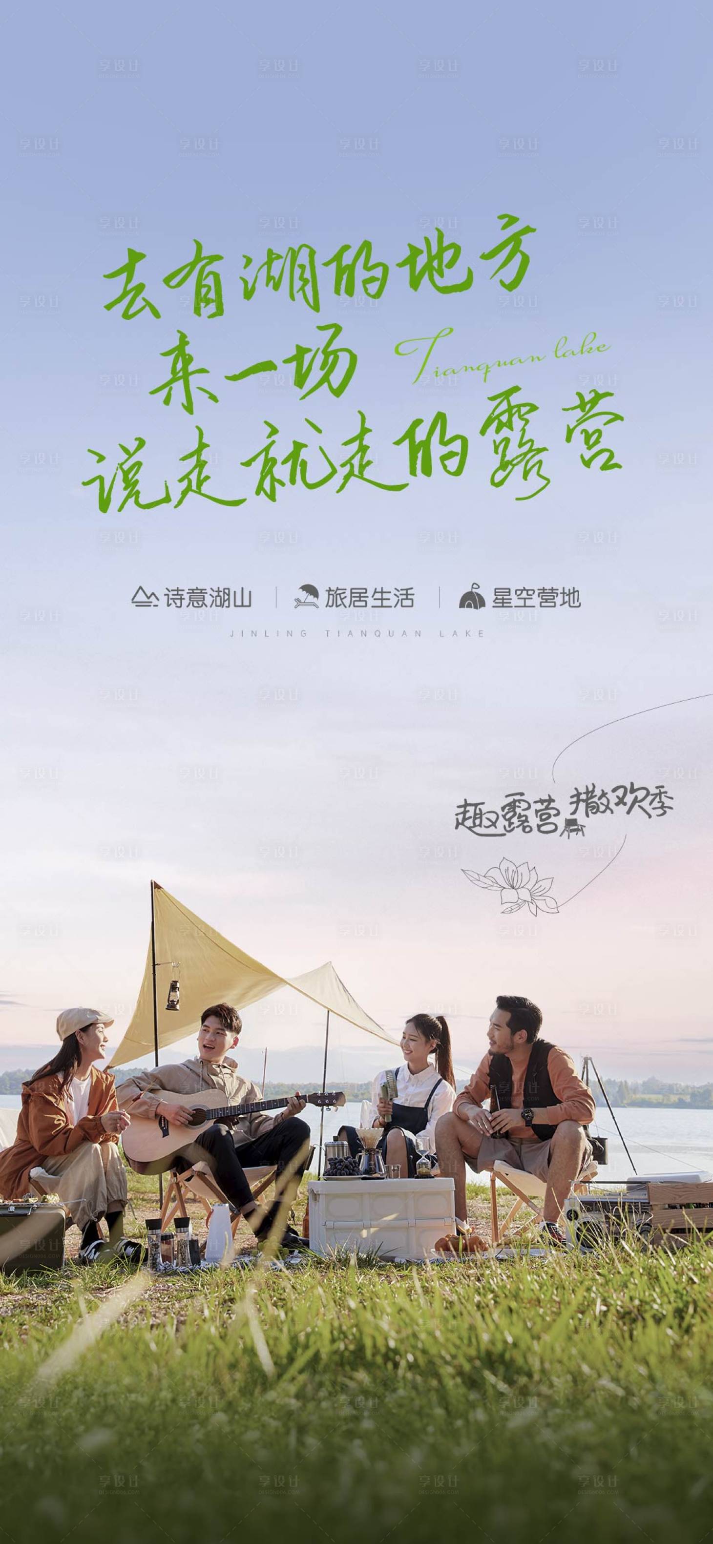 源文件下载【户外露营海报 】编号：77950016109117548