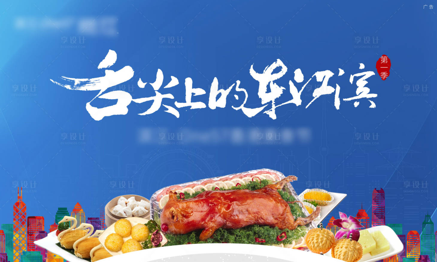 源文件下载【享设计】搜索编号：41830015944289143【烤猪活动背景板】