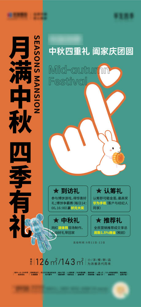 源文件下載【中秋活動海報】編號：28640016135045921