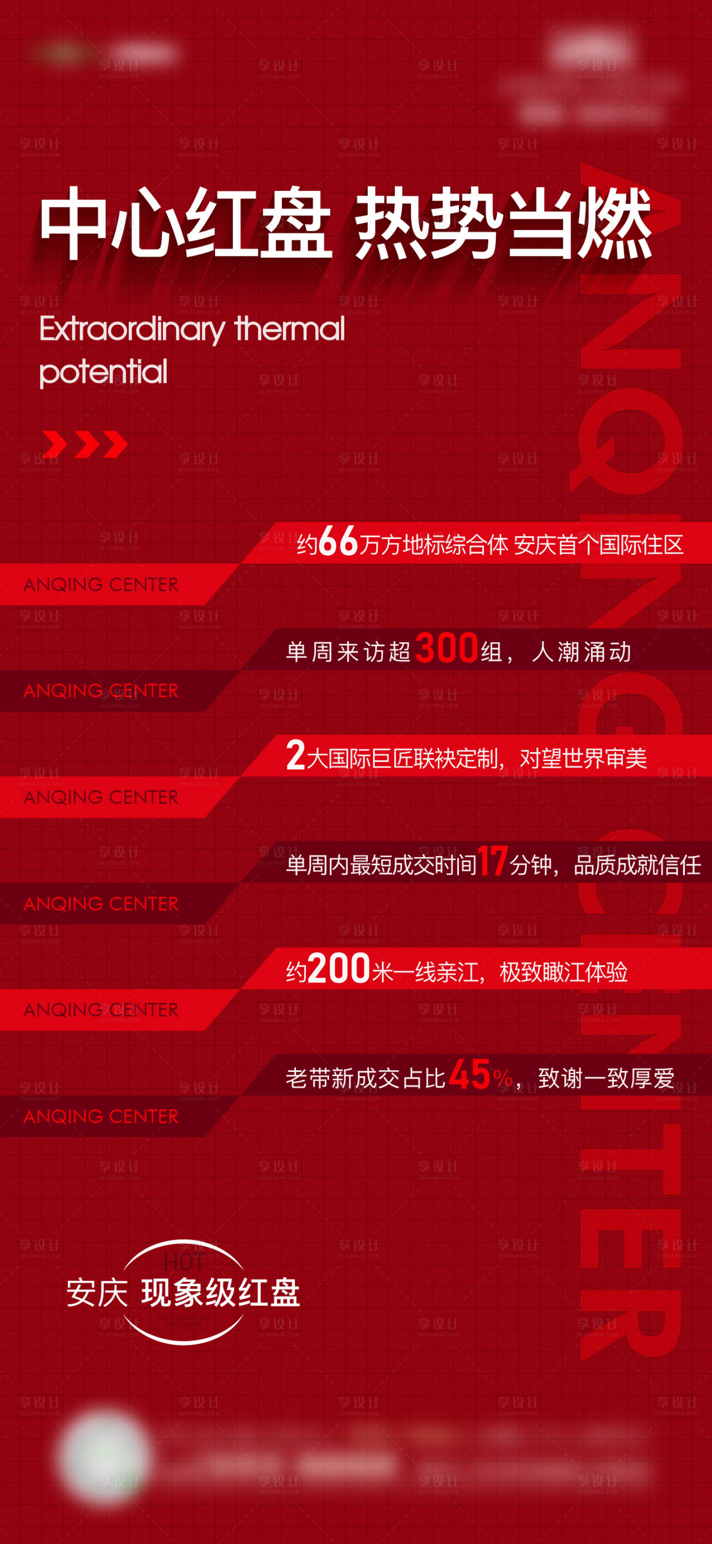 源文件下载【享设计】搜索编号：16760015791776879【地产热销红金海报】