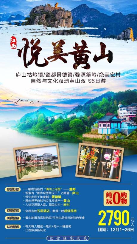 源文件下载【江西旅游海报】编号：20230404203218686