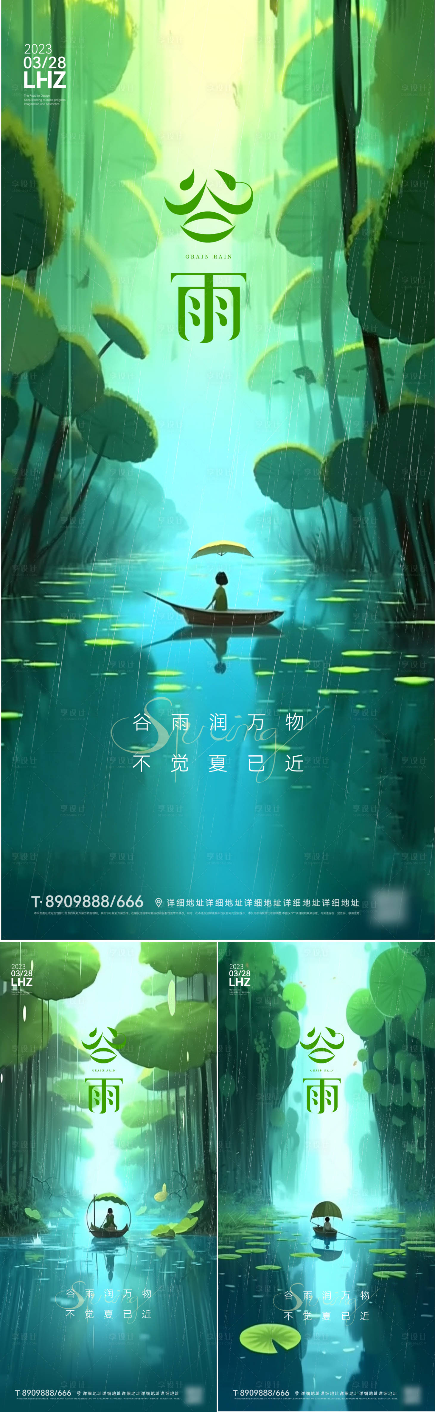 源文件下載【享設計】搜索編號：65670015920391589【谷雨海報】
