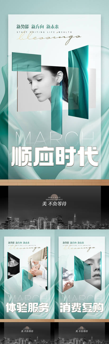 源文件下载【享设计】搜索编号：70790016255718812【医美招商系列海报】