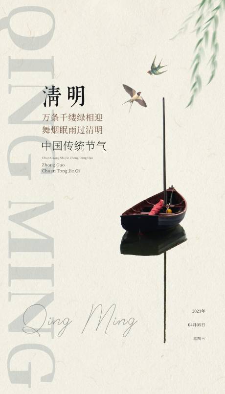 源文件下載【享設(shè)計(jì)】搜索編號(hào)：48720015848049976【清明節(jié)中式海報(bào)】