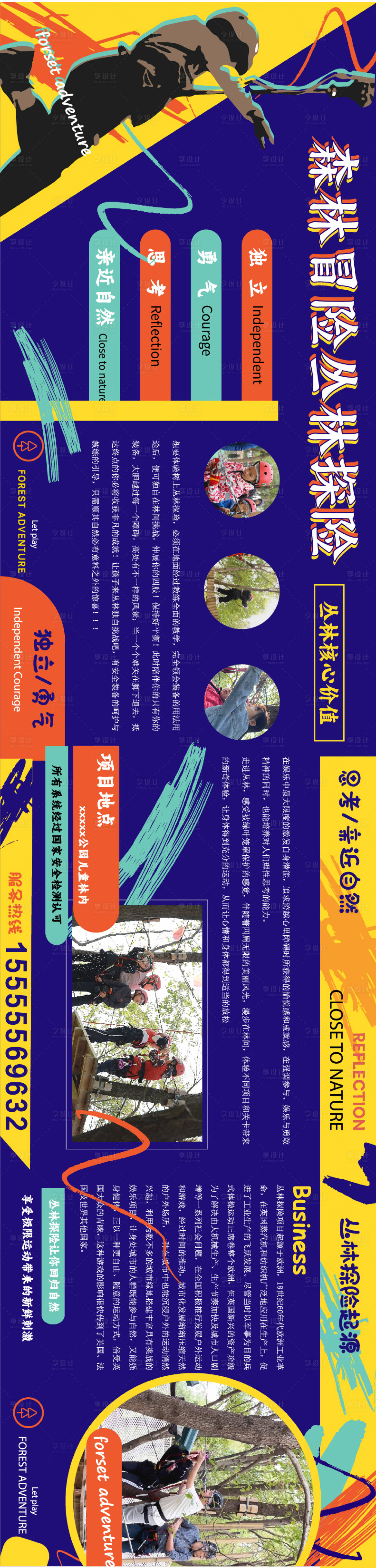 源文件下載【享設計】搜索編號：29000015814262764【叢林穿越項目背景板 】