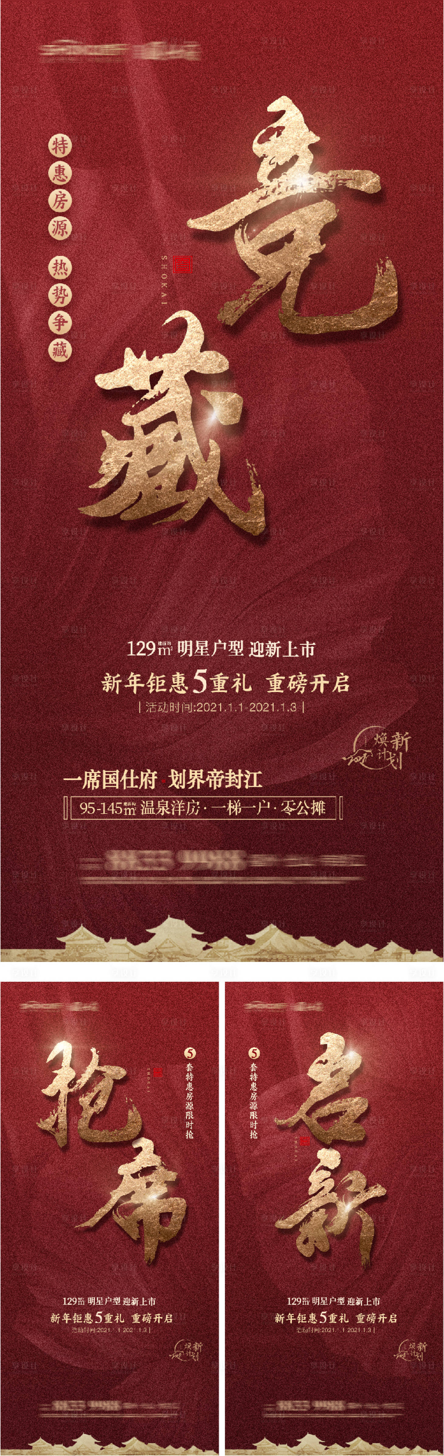 源文件下载【享设计】搜索编号：72070016164695335【房地产热销加推海报】