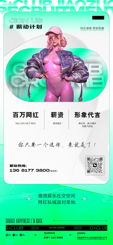 源文件下载【酒吧招聘海报】编号：45270016085602285