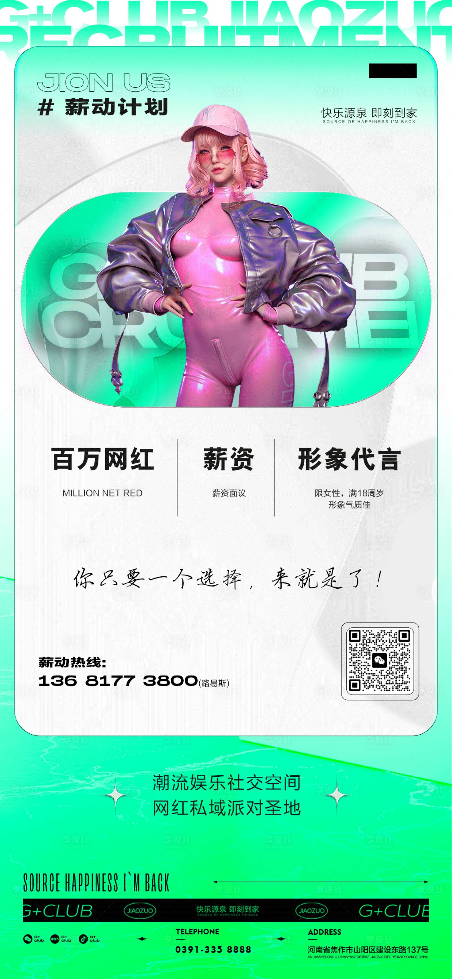 源文件下載【享設計】搜索編號：45270016085602285【酒吧招聘海報】