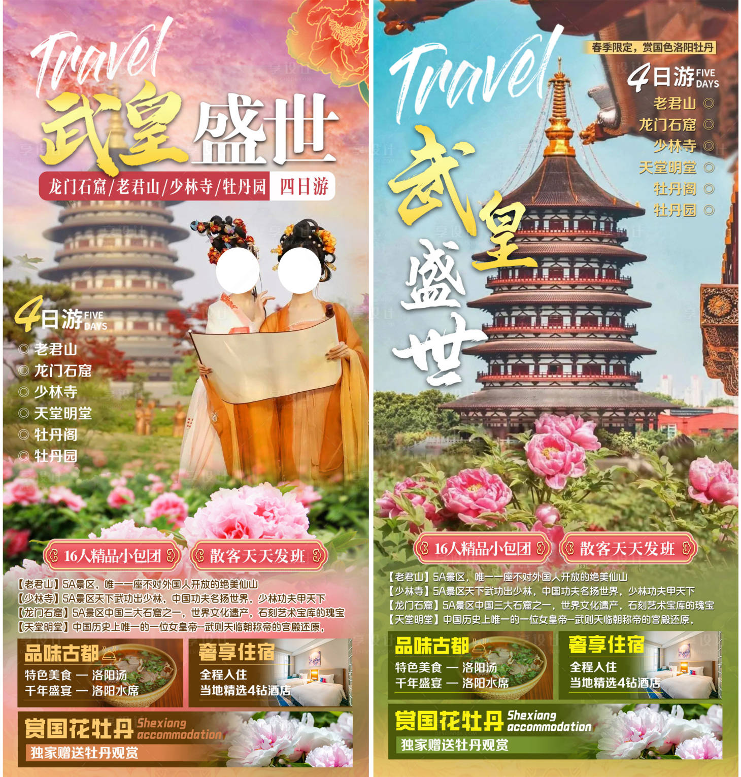 源文件下载【享设计】搜索编号：18190016340854313【河南旅游海报】