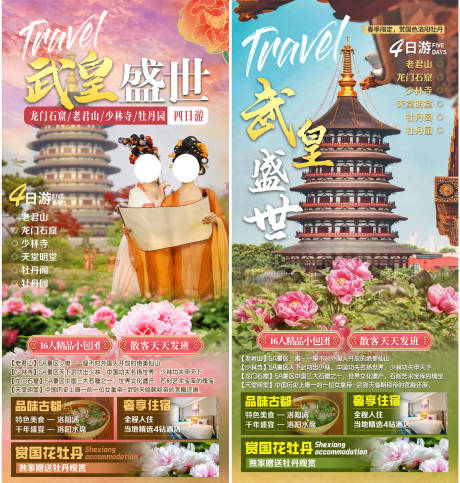 编号：20230427110454995【享设计】源文件下载-河南旅游海报