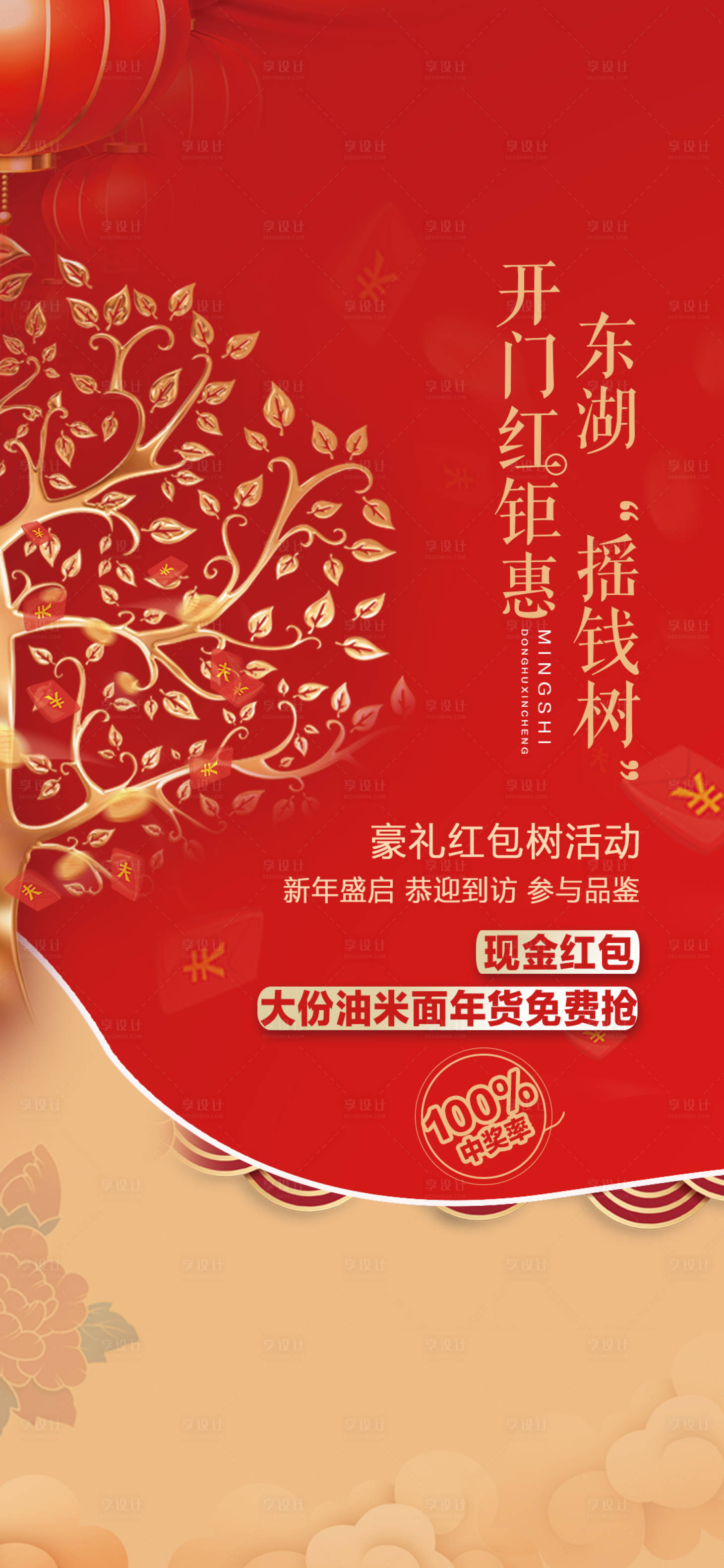 源文件下載【享設(shè)計】搜索編號：90490015803216628【幸運紅包墻搖錢樹】
