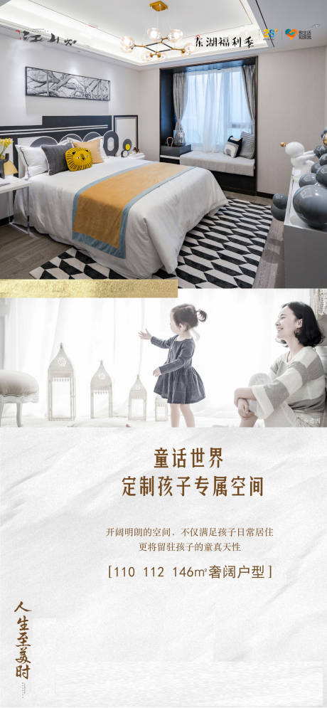 源文件下载【卧室儿童房户型卖点价值点海报】编号：59380015879566079