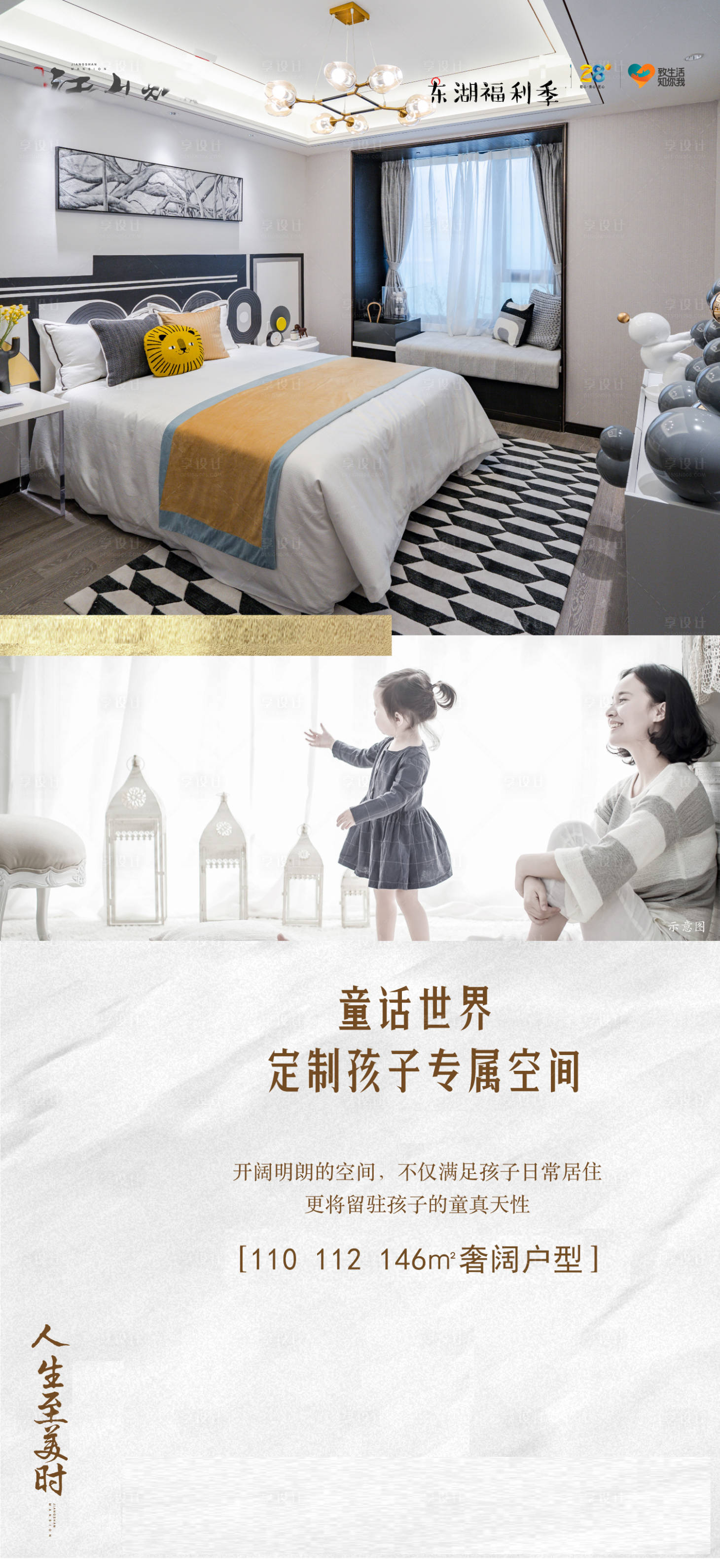 源文件下載【享設(shè)計】搜索編號：59380015879566079【臥室兒童房戶型賣點價值點海報】
