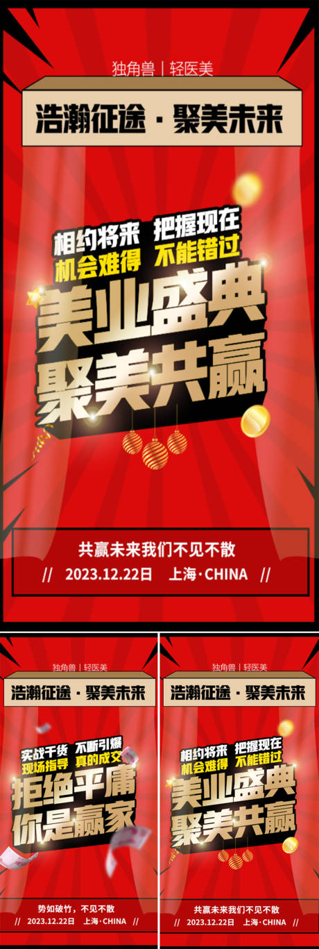 源文件下载【医美招商造势轻奢高端红金大字圈图海报】编号：39360016219276265