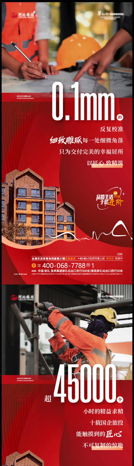 源文件下載【享設計】搜索編號：14850016377757086【地產匠心系列海報】