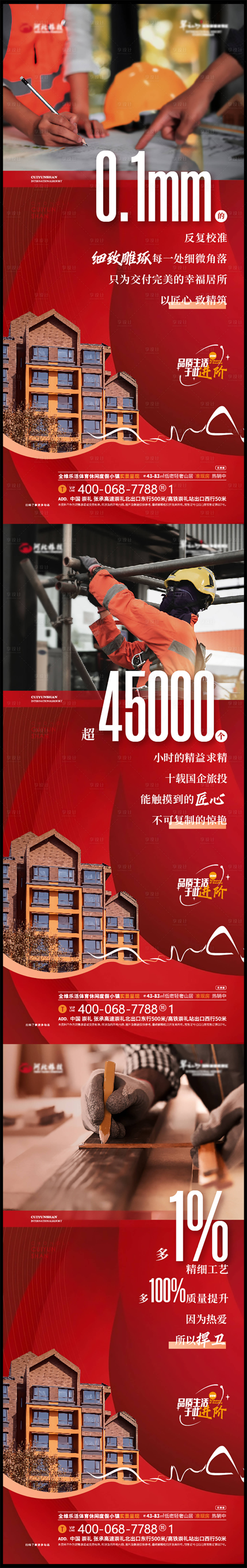 源文件下载【享设计】搜索编号：14850016377757086【地产匠心系列海报】