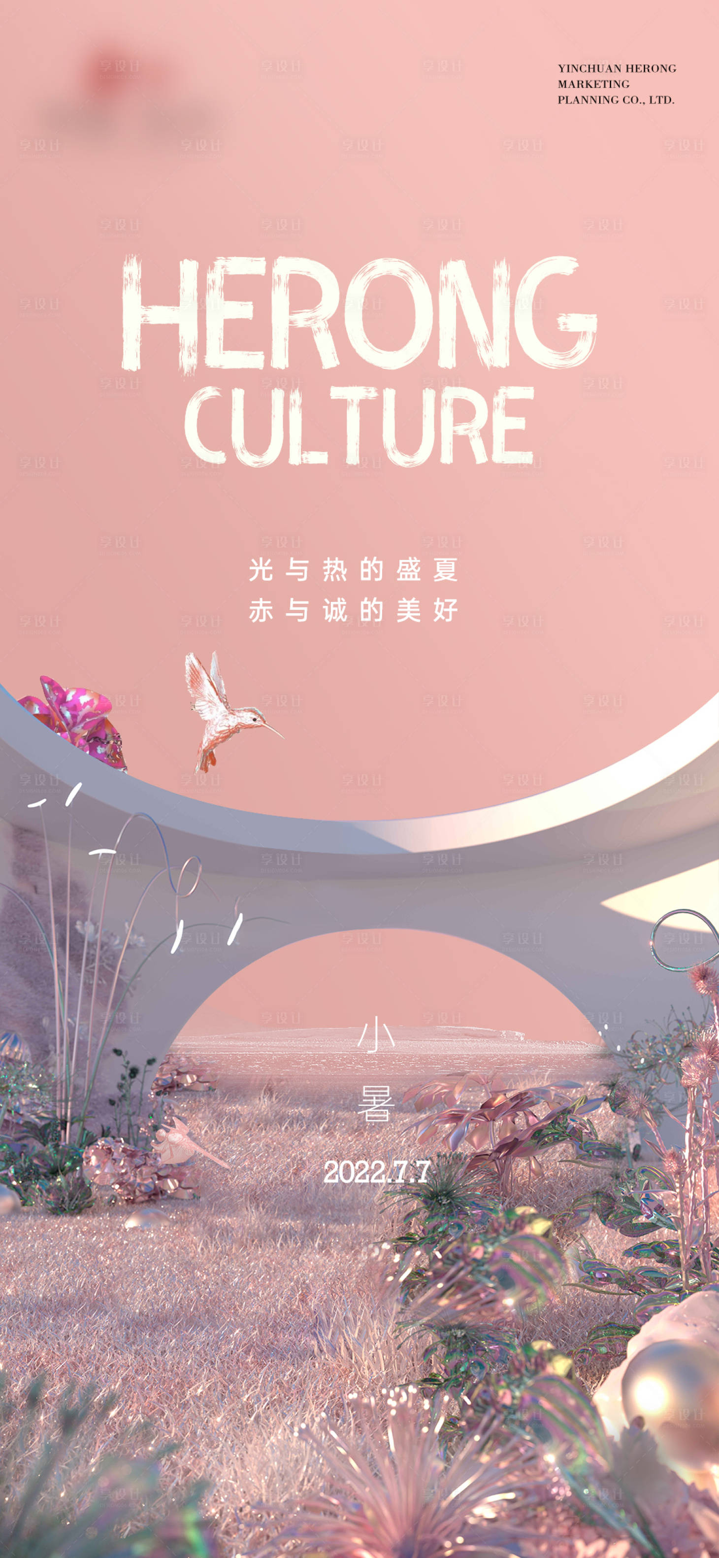 源文件下载【享设计】搜索编号：93940016193697096【小暑节气海报】