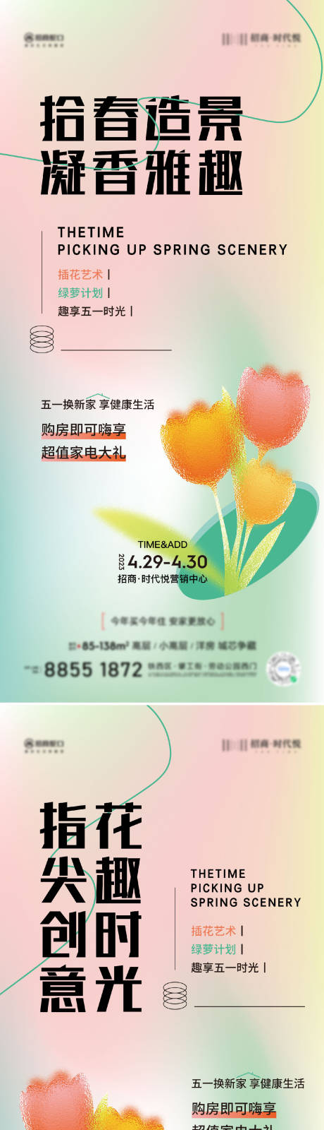 源文件下载【地产活动海报】编号：49100016322295217