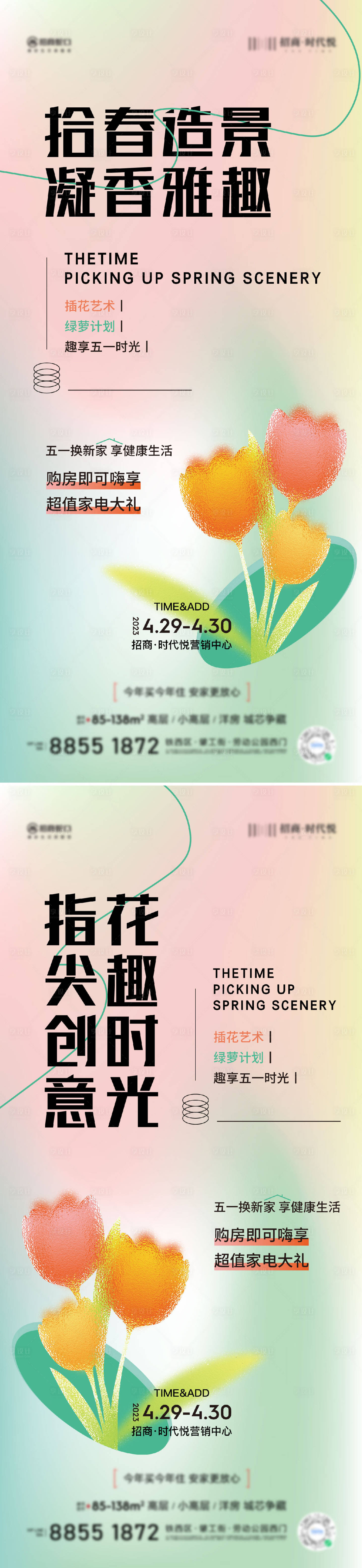 源文件下載【地產(chǎn)活動(dòng)海報(bào)】編號(hào)：49100016322295217