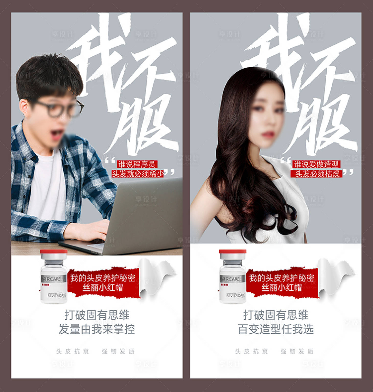 源文件下载【享设计】搜索编号：93080015862221370【整形美容植发海报】