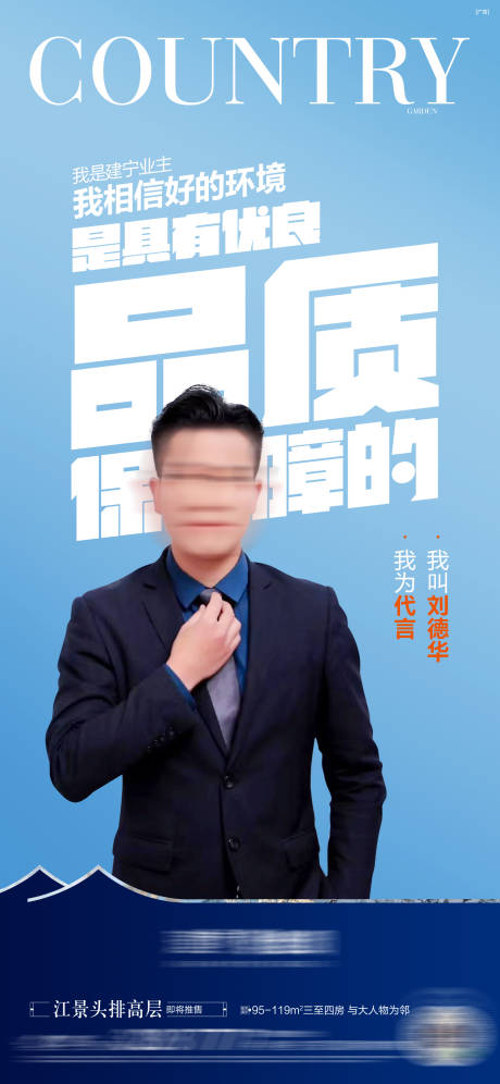 源文件下载【代言人业主个人形象海报】编号：69610016130335522